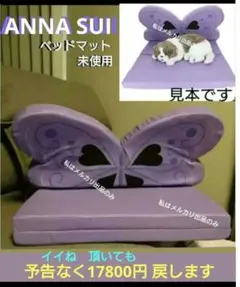 ANNA SUI　ペットマット　ペットベッド　犬マット　アナスイのサムネイル