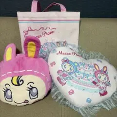 Mezzo Piano ぬいぐるみ クッション バッグセット
