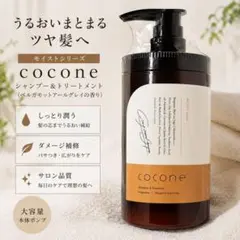 coconeクレイクリームシャンプー モイスト タイプ ベルガモットアールグレイ