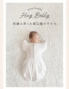 試着のみ✫sandesica スワドル S(新生児〜４ヶ月まで)