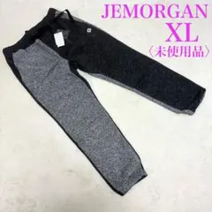 JEMORGAN ジェーモーガン 切替フリースパンツ XL 新品タグ付　美品