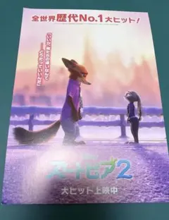 ズートピア2 入場者特典 第5弾 特別ビジュアルボード