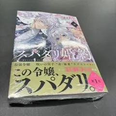 新品未開封　ベル・プペーのスパダリ婚約 2巻　特典イラストカード付き