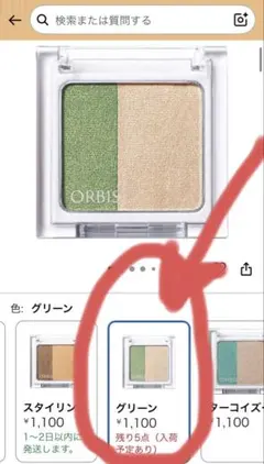 ORBIS ツイングラデーションアイカラー N 06 ナイトフォレストのサムネイル