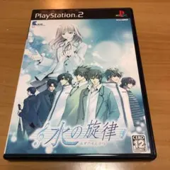 PS2 ソフト　水の旋律