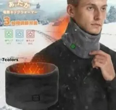 電熱ネックウォーマー グレー 3段階温度調整