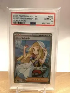 リーリエの決心sr PSA10 ポケモンカード　086/063