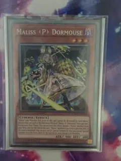 遊戯王　Maliss <P> Dormouse コレクターズレア