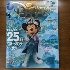 め*マ様 ディズニーファン 2026年5月号