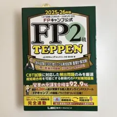 2026年最新】fp1級 teppenの人気アイテム - メルカリ