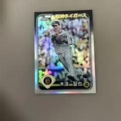 2024 Topps Chrome 阪神 木浪聖也 漢字バリエーション 희귀