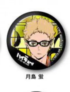 ハイキュー!! くら寿司 月島 蛍 ビッくらポン 缶バッジ