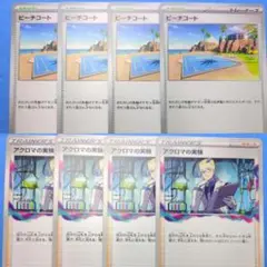各4枚汎用カードまとめ売り ビーチコート アクロマの実験②