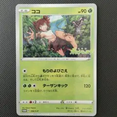 【まとめ依頼最大半額】 ココ PROMO S-Pプロモカード 106/S-P