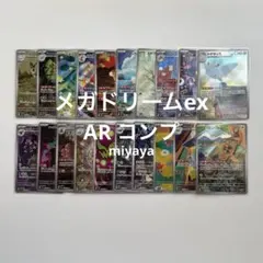 ポケモンカード メガドリームex arコンプ 全20種セット - メルカリ