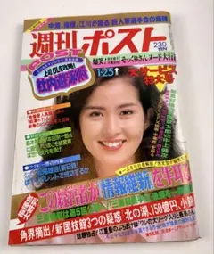 昭和56〜57年（1981〜1982年）発行の「週刊ポスト」3冊セット - メルカリ
