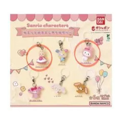 サンリオ　ゆるっとめじるしアクセサリー　マロンクリーム　マイメロディ　２個セット