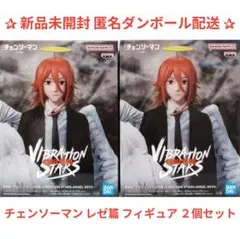 チェンソーマン レゼ篇 VIBRATION STARS 天使の悪魔 フィギュア