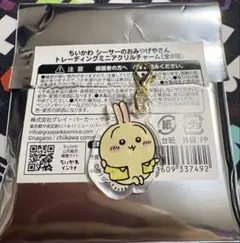 うさぎ　ちいかわシーサーのおみやげやさん　トレーディングミニアクリルチャーム