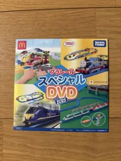 ハッピーセット　プラレールスペシャルDVD 2025