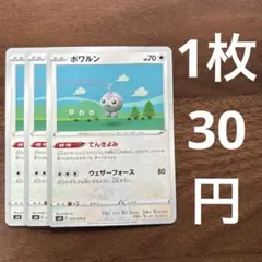ポワルン C S6K 漆黒のガイスト 053/070 残3のサムネイル