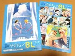 夏のゆるキャンBLフェア2025 書店共通＆アニメイト限定 小冊子