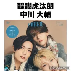 CHEER 醍醐虎汰朗×中川大輔 切り抜き