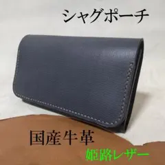 COCO様依頼品 シャグポーチ二つ折り(ブラック)牛革ワニ型押し【R-31改