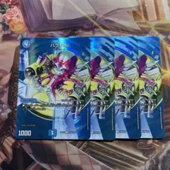 パクリオ デュエキング