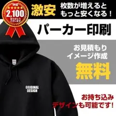 パーカー オリジナル 作成 オーダースウェット 制作 プリント 印刷 製作