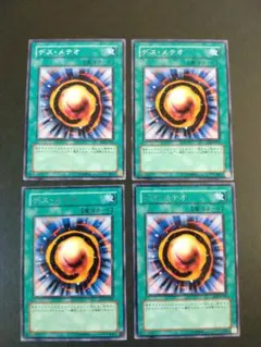 【まとめ売り】デス・メテオ(文字レア等) 4枚セット 遊戯王