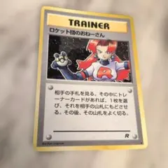 エラーカード　ロケット団のおねーさん ホロズレ　ポケモンカード 旧裏のサムネイル
