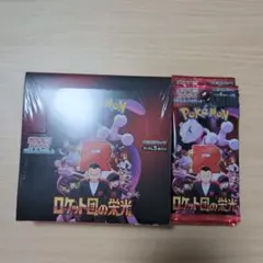 ロケット団の栄光　新品未開封 box シュリンク付＆バラ8パックセット