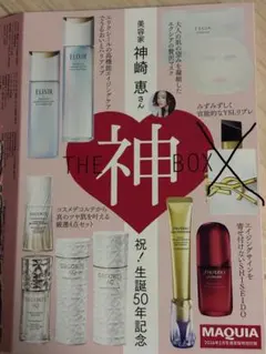マキア　MAQUIA 特別付録 神BOX 神崎恵　神ボックス　抜き取りあり