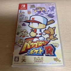 パワプロクンポケットR
