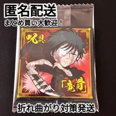 呪術廻戦 シールウエハース 4 禪院真希 9-07 にふぉるめーしょん