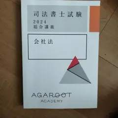 2025年最新】司法書士 アガルートの人気アイテム - メルカリ