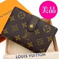 美品♪ルイヴィトン ヴィエノワ モノグラム 二つ折り財布 がま口財布