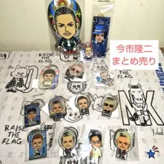 【即購入OK】三代目　今市隆二　メタルキーホルダー他　13点 まとめ売り