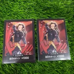 ドン!!カード 2枚セット 自分のターン +1000