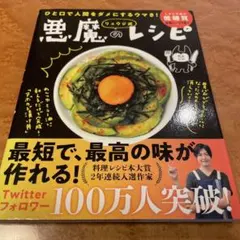 水曜限定品！大人気のリュウジの料理本！悪魔のレシピ！