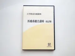 2026年最新】大学教養基礎講座 DVDの人気アイテム - メルカリ