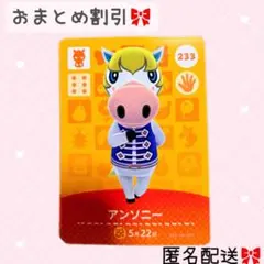 どうぶつの森 amiiboカード あつ森 233 アンソニー