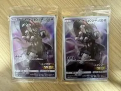 アーマードミュウツー 未開封 2枚セット