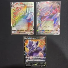 ガラル ヤドキング VMAX HR 進化3枚セット