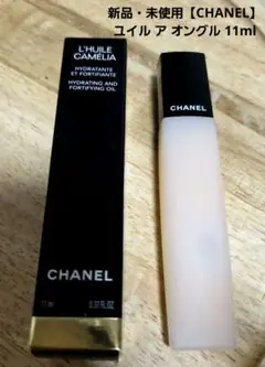即日発送！新品・未使用【CHANEL】ユイル ア オングル 11ml