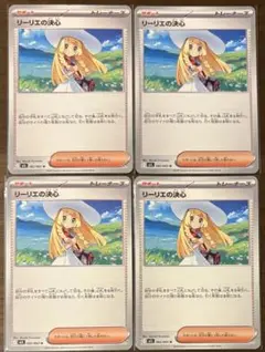 ポケモンカード リーリエの決心 U 4枚　グッズSRセット