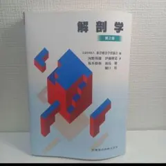 鍼灸　学校教科書　11冊セット　まとめ売り 2026年最新】鍼灸師の人気アイテム - メルカリ