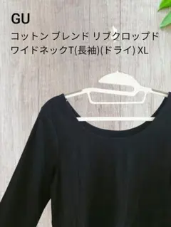【GU】コットンブレンドリブクロップドワイドネックT XL