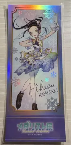 メダリスト ランダムチケット風カード 狼嵜光